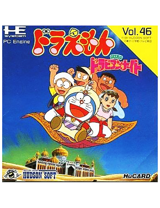 Doraemon : Nobita no Dorabian Night - PC Engine