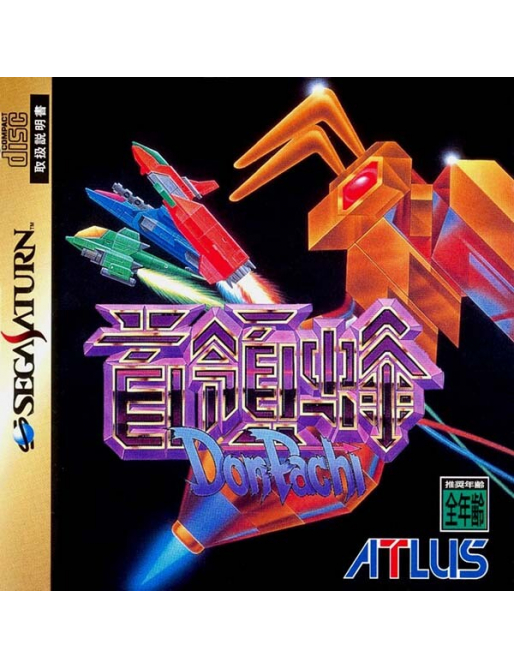 Donpachi - Sega Saturn - Version JAPONAISE