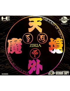Far Esat Eden : Ziria - PC Engine