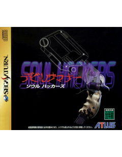 Shin Megami Tensei : Devil Summoner 2 : Soul Hackers - Sega Saturn - Version JAPONAISE